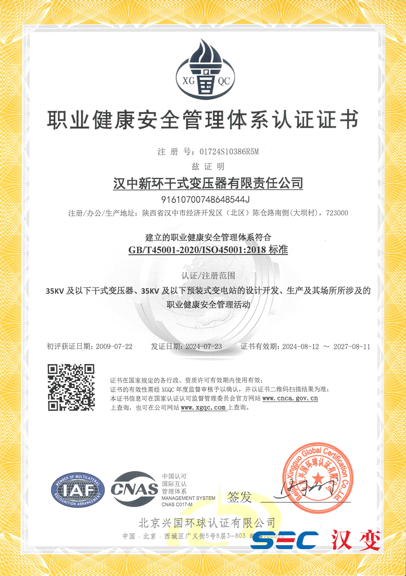 職業(yè)健康安全管理體系認(rèn)證證書(shū)