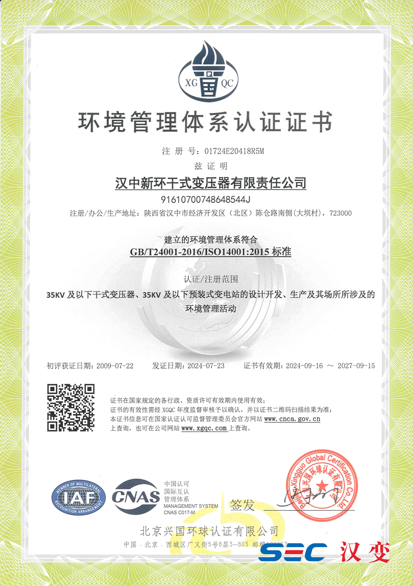 環(huán)境管理體系認(rèn)證證書(shū)
